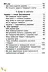 я досліджую світ 1 клас підручник частина 2     НУШ нова украї РОЗПРОДАЖ Ціна (цена) 301.90грн. | придбати  купити (купить) я досліджую світ 1 клас підручник частина 2     НУШ нова украї РОЗПРОДАЖ доставка по Украине, купить книгу, детские игрушки, компакт диски 3