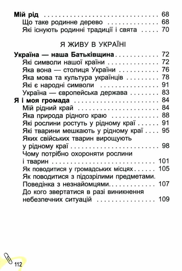 я досліджую світ 1 клас підручник частина 2     НУШ нова украї РОЗПРОДАЖ Ціна (цена) 301.90грн. | придбати  купити (купить) я досліджую світ 1 клас підручник частина 2     НУШ нова украї РОЗПРОДАЖ доставка по Украине, купить книгу, детские игрушки, компакт диски 3
