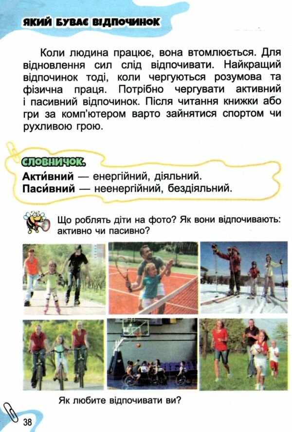 я досліджую світ 1 клас підручник частина 2     НУШ нова украї РОЗПРОДАЖ Ціна (цена) 301.90грн. | придбати  купити (купить) я досліджую світ 1 клас підручник частина 2     НУШ нова украї РОЗПРОДАЖ доставка по Украине, купить книгу, детские игрушки, компакт диски 4