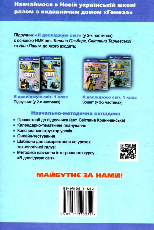 я досліджую світ 1 клас підручник частина 2     НУШ нова украї РОЗПРОДАЖ Ціна (цена) 301.90грн. | придбати  купити (купить) я досліджую світ 1 клас підручник частина 2     НУШ нова украї РОЗПРОДАЖ доставка по Украине, купить книгу, детские игрушки, компакт диски 5