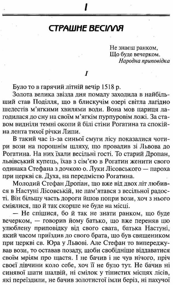 роксоляна книга Ціна (цена) 85.00грн. | придбати  купити (купить) роксоляна книга доставка по Украине, купить книгу, детские игрушки, компакт диски 4