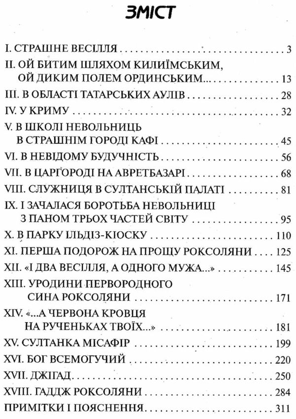 роксоляна книга Ціна (цена) 85.00грн. | придбати  купити (купить) роксоляна книга доставка по Украине, купить книгу, детские игрушки, компакт диски 3