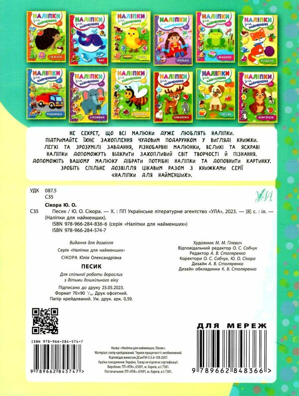 наліпки для найменших песик книга Ціна (цена) 23.30грн. | придбати  купити (купить) наліпки для найменших песик книга доставка по Украине, купить книгу, детские игрушки, компакт диски 4