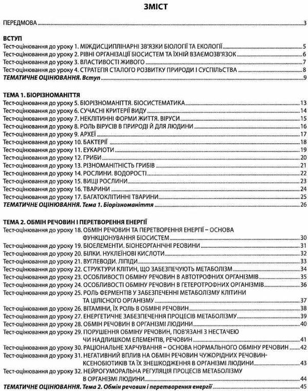 біологія і екологія 10 клас збірник завдань для оцінювання навчальних досягнень учнів Ціна (цена) 85.00грн. | придбати  купити (купить) біологія і екологія 10 клас збірник завдань для оцінювання навчальних досягнень учнів доставка по Украине, купить книгу, детские игрушки, компакт диски 2