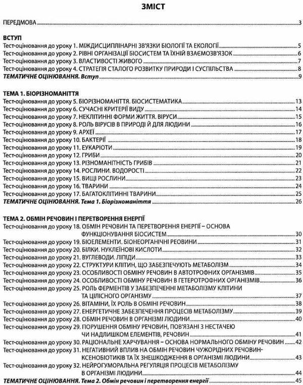 біологія і екологія 10 клас збірник завдань для оцінювання навчальних досягнень учнів Ціна (цена) 69.90грн. | придбати  купити (купить) біологія і екологія 10 клас збірник завдань для оцінювання навчальних досягнень учнів доставка по Украине, купить книгу, детские игрушки, компакт диски 2