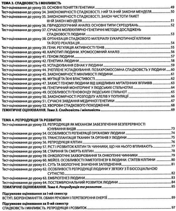 біологія і екологія 10 клас збірник завдань для оцінювання навчальних досягнень учнів Ціна (цена) 69.90грн. | придбати  купити (купить) біологія і екологія 10 клас збірник завдань для оцінювання навчальних досягнень учнів доставка по Украине, купить книгу, детские игрушки, компакт диски 3