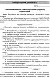 акція зошит з хімії 10 клас титаренко для лабораторних і практичних робіт рівень стандарт Ціна (цена) 24.00грн. | придбати  купити (купить) акція зошит з хімії 10 клас титаренко для лабораторних і практичних робіт рівень стандарт доставка по Украине, купить книгу, детские игрушки, компакт диски 4