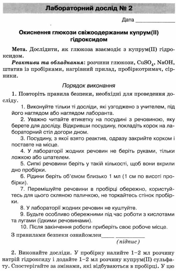 акція зошит з хімії 10 клас титаренко для лабораторних і практичних робіт рівень стандарт Ціна (цена) 28.00грн. | придбати  купити (купить) акція зошит з хімії 10 клас титаренко для лабораторних і практичних робіт рівень стандарт доставка по Украине, купить книгу, детские игрушки, компакт диски 4