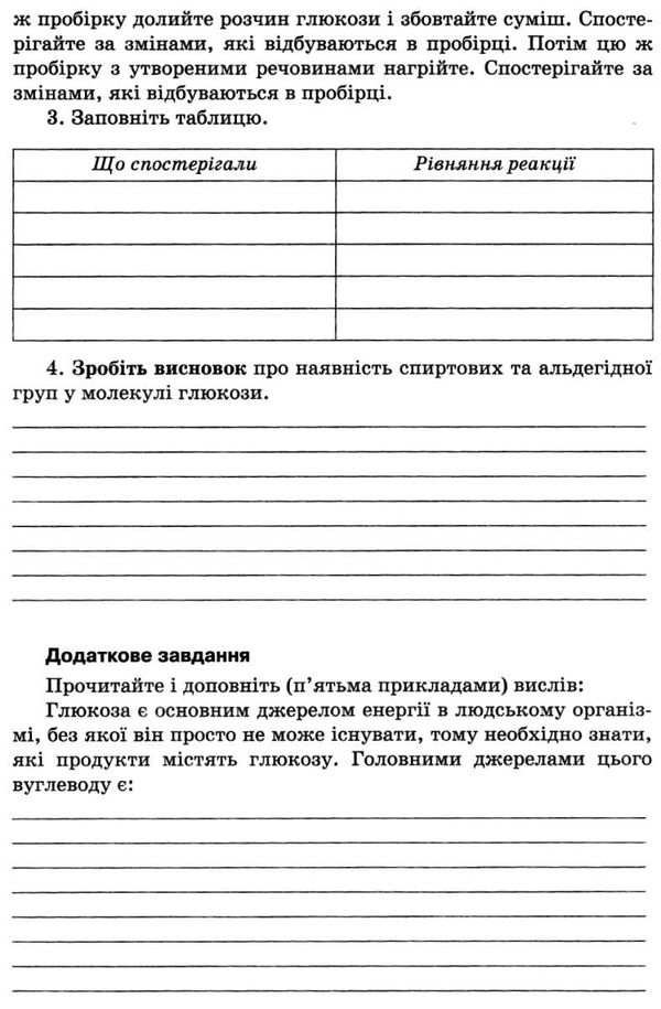 акція зошит з хімії 10 клас титаренко для лабораторних і практичних робіт рівень стандарт Ціна (цена) 28.00грн. | придбати  купити (купить) акція зошит з хімії 10 клас титаренко для лабораторних і практичних робіт рівень стандарт доставка по Украине, купить книгу, детские игрушки, компакт диски 5