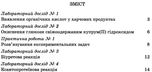 акція зошит з хімії 10 клас титаренко для лабораторних і практичних робіт рівень стандарт Ціна (цена) 24.00грн. | придбати  купити (купить) акція зошит з хімії 10 клас титаренко для лабораторних і практичних робіт рівень стандарт доставка по Украине, купить книгу, детские игрушки, компакт диски 3