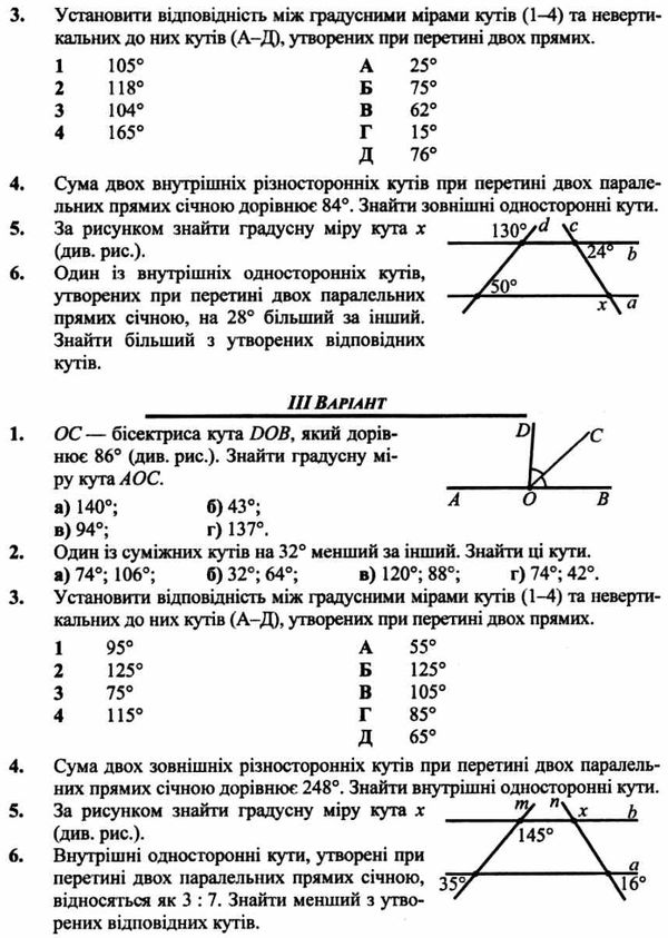 геометрія 7 клас збірник контрольних і самостійних робіт Ціна (цена) 32.00грн. | придбати  купити (купить) геометрія 7 клас збірник контрольних і самостійних робіт доставка по Украине, купить книгу, детские игрушки, компакт диски 5