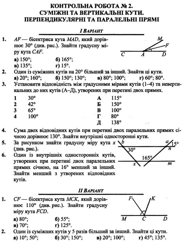 геометрія 7 клас збірник контрольних і самостійних робіт Ціна (цена) 32.00грн. | придбати  купити (купить) геометрія 7 клас збірник контрольних і самостійних робіт доставка по Украине, купить книгу, детские игрушки, компакт диски 4