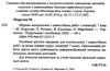 геометрія 7 клас збірник контрольних і самостійних робіт Ціна (цена) 32.00грн. | придбати  купити (купить) геометрія 7 клас збірник контрольних і самостійних робіт доставка по Украине, купить книгу, детские игрушки, компакт диски 2