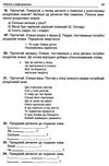 українська мова 1-4 класи робота над помилками частина 1 книга Ціна (цена) 52.36грн. | придбати  купити (купить) українська мова 1-4 класи робота над помилками частина 1 книга доставка по Украине, купить книгу, детские игрушки, компакт диски 5