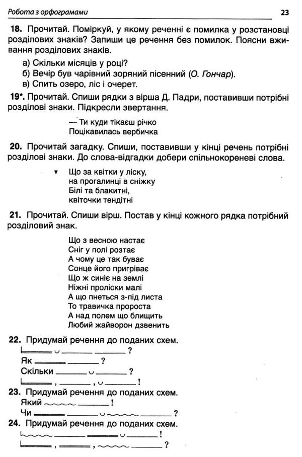 українська мова 1-4 класи робота над помилками частина 1 книга Ціна (цена) 52.36грн. | придбати  купити (купить) українська мова 1-4 класи робота над помилками частина 1 книга доставка по Украине, купить книгу, детские игрушки, компакт диски 5