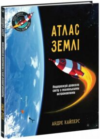 Атлас Землі Атлас Землі
