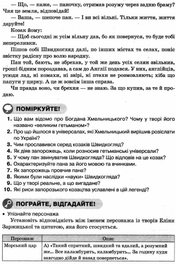 Українська література 7 клас хрестоматія Черсунова РОЗПРОДАЖ Ціна (цена) 82.20грн. | придбати  купити (купить) Українська література 7 клас хрестоматія Черсунова РОЗПРОДАЖ доставка по Украине, купить книгу, детские игрушки, компакт диски 5