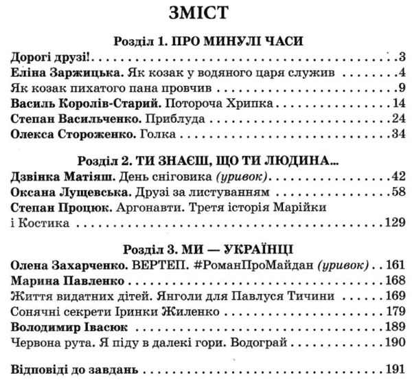 Українська література 7 клас хрестоматія Черсунова РОЗПРОДАЖ Ціна (цена) 82.20грн. | придбати  купити (купить) Українська література 7 клас хрестоматія Черсунова РОЗПРОДАЖ доставка по Украине, купить книгу, детские игрушки, компакт диски 3