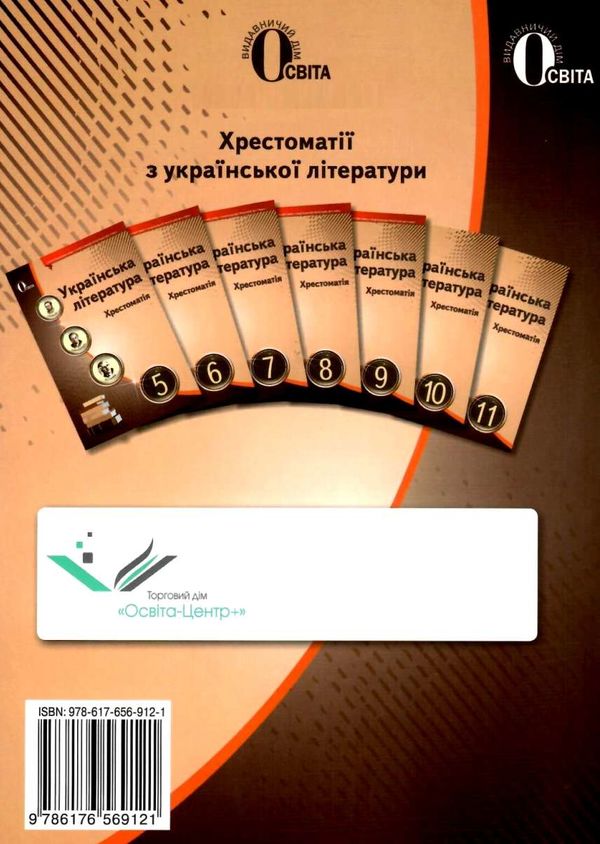 Українська література 7 клас хрестоматія Черсунова РОЗПРОДАЖ Ціна (цена) 82.20грн. | придбати  купити (купить) Українська література 7 клас хрестоматія Черсунова РОЗПРОДАЖ доставка по Украине, купить книгу, детские игрушки, компакт диски 6