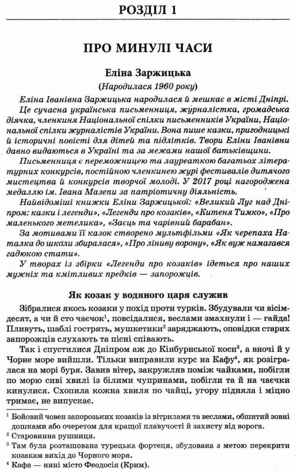 Українська література 7 клас хрестоматія Черсунова РОЗПРОДАЖ Ціна (цена) 82.20грн. | придбати  купити (купить) Українська література 7 клас хрестоматія Черсунова РОЗПРОДАЖ доставка по Украине, купить книгу, детские игрушки, компакт диски 4