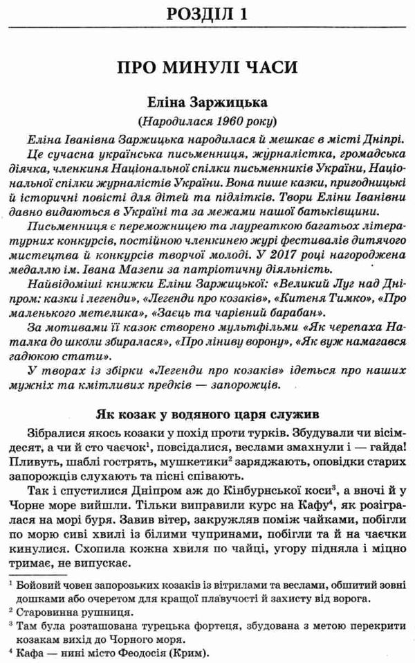 Українська література 7 клас хрестоматія Черсунова Ціна (цена) 75.00грн. | придбати  купити (купить) Українська література 7 клас хрестоматія Черсунова доставка по Украине, купить книгу, детские игрушки, компакт диски 4