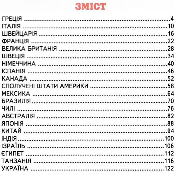 енциклопедія для чомучок 4 серія світ навколо тебе книга Ціна (цена) 248.80грн. | придбати  купити (купить) енциклопедія для чомучок 4 серія світ навколо тебе книга доставка по Украине, купить книгу, детские игрушки, компакт диски 3