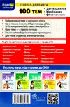 100 тем англійська мова розмовні теми Ціна (цена) 59.90грн. | придбати  купити (купить) 100 тем англійська мова розмовні теми доставка по Украине, купить книгу, детские игрушки, компакт диски 8