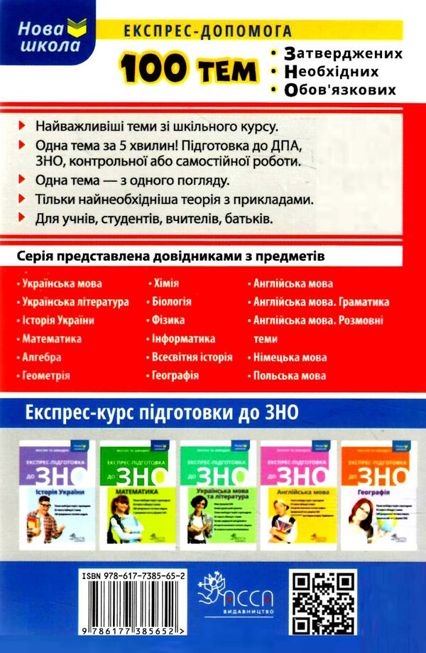 100 тем англійська мова розмовні теми Ціна (цена) 59.90грн. | придбати  купити (купить) 100 тем англійська мова розмовні теми доставка по Украине, купить книгу, детские игрушки, компакт диски 8