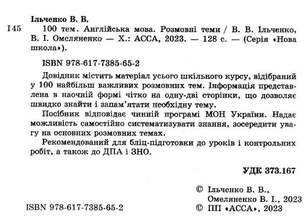 100 тем англійська мова розмовні теми Ціна (цена) 59.90грн. | придбати  купити (купить) 100 тем англійська мова розмовні теми доставка по Украине, купить книгу, детские игрушки, компакт диски 1