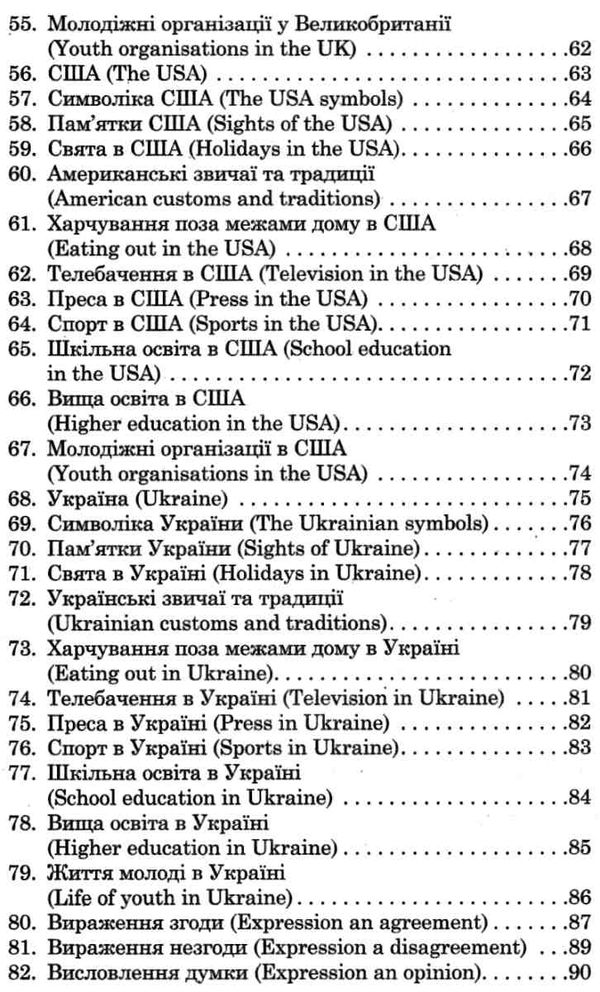 100 тем англійська мова розмовні теми Ціна (цена) 59.90грн. | придбати  купити (купить) 100 тем англійська мова розмовні теми доставка по Украине, купить книгу, детские игрушки, компакт диски 4