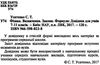 фізика визначення закони формули довідник для учнів 7- 11 класів та вступників до вузів Ціна (цена) 9.20грн. | придбати  купити (купить) фізика визначення закони формули довідник для учнів 7- 11 класів та вступників до вузів доставка по Украине, купить книгу, детские игрушки, компакт диски 2