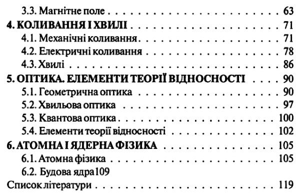 фізика визначення закони формули довідник для учнів 7- 11 класів та вступників до вузів Ціна (цена) 9.20грн. | придбати  купити (купить) фізика визначення закони формули довідник для учнів 7- 11 класів та вступників до вузів доставка по Украине, купить книгу, детские игрушки, компакт диски 4