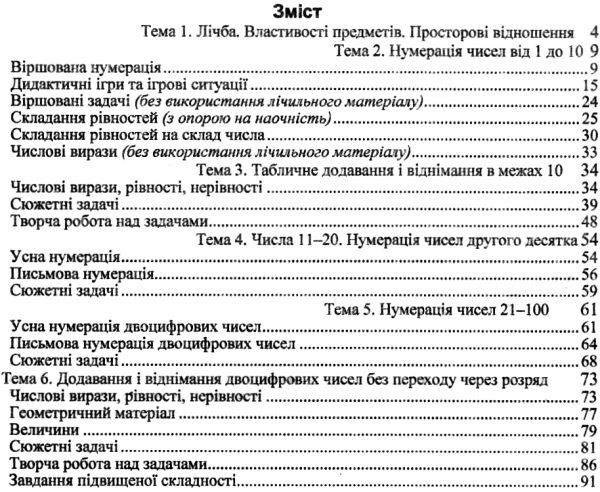 математика 1 клас збірник завдань Ціна (цена) 40.00грн. | придбати  купити (купить) математика 1 клас збірник завдань доставка по Украине, купить книгу, детские игрушки, компакт диски 2