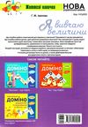 іванова я вивчаю величини зошит     нова українська школауточнюйте наявність і строки доставки) РОЗПРОДАЖ Ціна (цена) 48.70грн. | придбати  купити (купить) іванова я вивчаю величини зошит     нова українська школауточнюйте наявність і строки доставки) РОЗПРОДАЖ доставка по Украине, купить книгу, детские игрушки, компакт диски 6