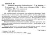іванова я вивчаю величини зошит     нова українська школауточнюйте наявність і строки доставки) РОЗПРОДАЖ Ціна (цена) 48.70грн. | придбати  купити (купить) іванова я вивчаю величини зошит     нова українська школауточнюйте наявність і строки доставки) РОЗПРОДАЖ доставка по Украине, купить книгу, детские игрушки, компакт диски 2