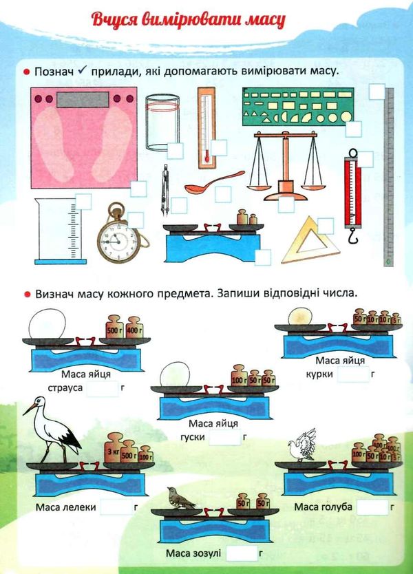 іванова я вивчаю величини зошит     нова українська школа Ціна (цена) 55.80грн. | придбати  купити (купить) іванова я вивчаю величини зошит     нова українська школа доставка по Украине, купить книгу, детские игрушки, компакт диски 4