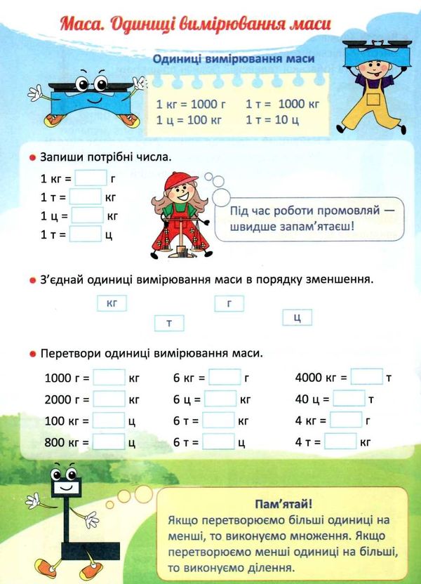 іванова я вивчаю величини зошит     нова українська школауточнюйте наявність і строки доставки) РОЗПРОДАЖ Ціна (цена) 48.70грн. | придбати  купити (купить) іванова я вивчаю величини зошит     нова українська школауточнюйте наявність і строки доставки) РОЗПРОДАЖ доставка по Украине, купить книгу, детские игрушки, компакт диски 3