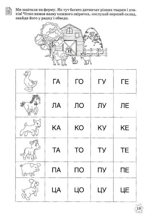 мій розумний зошит від складу до речення тренажер із читання Ціна (цена) 44.00грн. | придбати  купити (купить) мій розумний зошит від складу до речення тренажер із читання доставка по Украине, купить книгу, детские игрушки, компакт диски 3