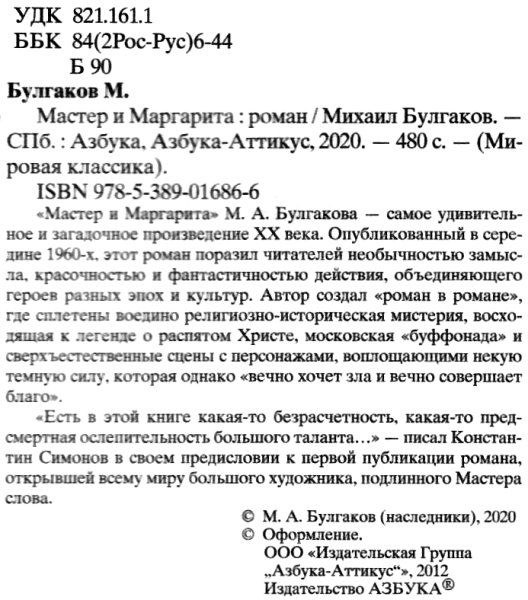 булгаков мастер и маргарита книга    серия мировая классика Ціна (цена) 63.50грн. | придбати  купити (купить) булгаков мастер и маргарита книга    серия мировая классика доставка по Украине, купить книгу, детские игрушки, компакт диски 2