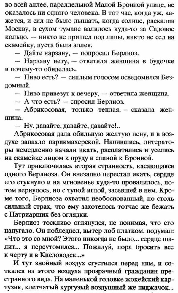 булгаков мастер и маргарита книга    серия мировая классика Ціна (цена) 63.50грн. | придбати  купити (купить) булгаков мастер и маргарита книга    серия мировая классика доставка по Украине, купить книгу, детские игрушки, компакт диски 6