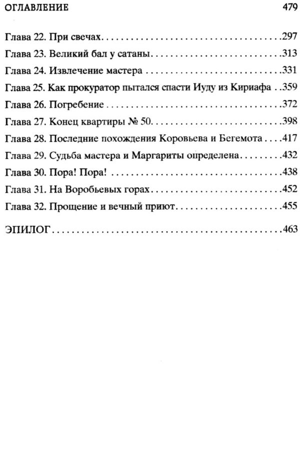 булгаков мастер и маргарита книга    серия мировая классика Ціна (цена) 67.30грн. | придбати  купити (купить) булгаков мастер и маргарита книга    серия мировая классика доставка по Украине, купить книгу, детские игрушки, компакт диски 4