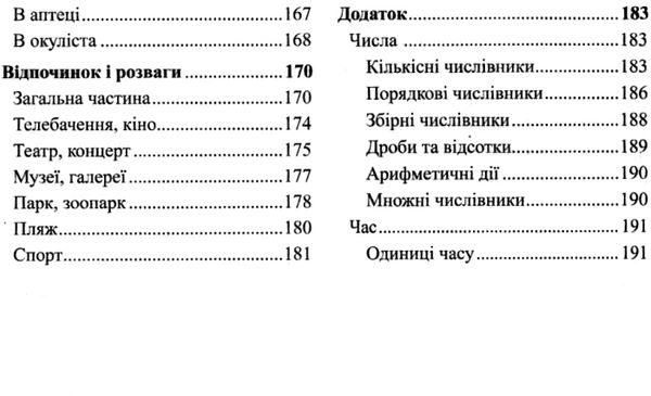 розмовник українсько польський Ціна (цена) 25.00грн. | придбати  купити (купить) розмовник українсько польський доставка по Украине, купить книгу, детские игрушки, компакт диски 6