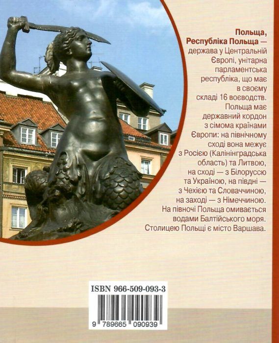 розмовник українсько польський Ціна (цена) 25.00грн. | придбати  купити (купить) розмовник українсько польський доставка по Украине, купить книгу, детские игрушки, компакт диски 9