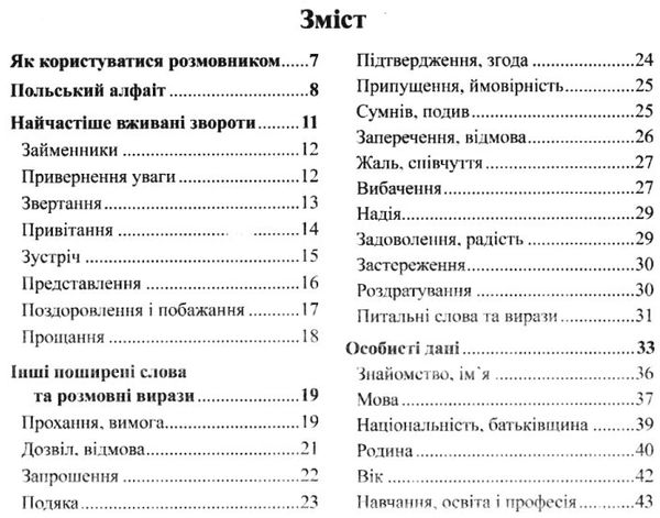 розмовник українсько польський Ціна (цена) 25.00грн. | придбати  купити (купить) розмовник українсько польський доставка по Украине, купить книгу, детские игрушки, компакт диски 3