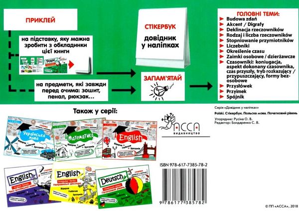 стікербук польська мова довідник у наліпках книга Ціна (цена) 57.00грн. | придбати  купити (купить) стікербук польська мова довідник у наліпках книга доставка по Украине, купить книгу, детские игрушки, компакт диски 4