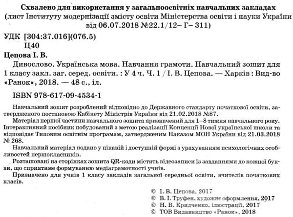 цепова дивослово українська мова навчання грамоти 1 клас навчальний зошит    Р Ціна (цена) 23.17грн. | придбати  купити (купить) цепова дивослово українська мова навчання грамоти 1 клас навчальний зошит    Р доставка по Украине, купить книгу, детские игрушки, компакт диски 2