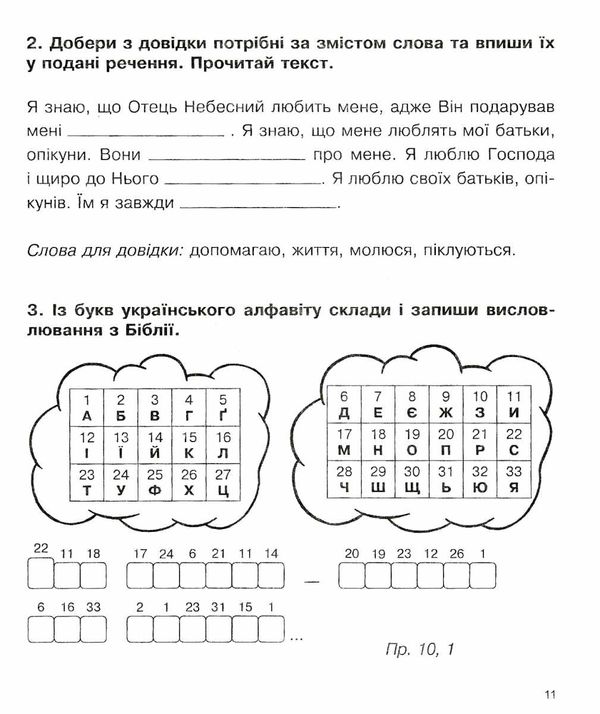 зошит 2 клас християнська етика пацерковська Ціна (цена) 51.00грн. | придбати  купити (купить) зошит 2 клас християнська етика пацерковська доставка по Украине, купить книгу, детские игрушки, компакт диски 5