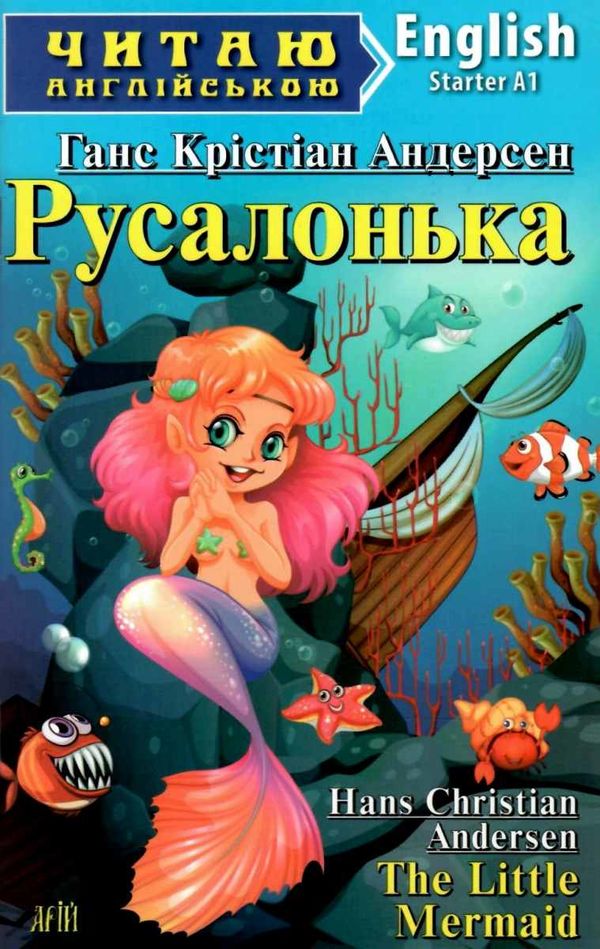 андерсен русалонька читаємо англійською рівень starter книга Ціна (цена) 56.40грн. | придбати  купити (купить) андерсен русалонька читаємо англійською рівень starter книга доставка по Украине, купить книгу, детские игрушки, компакт диски 1