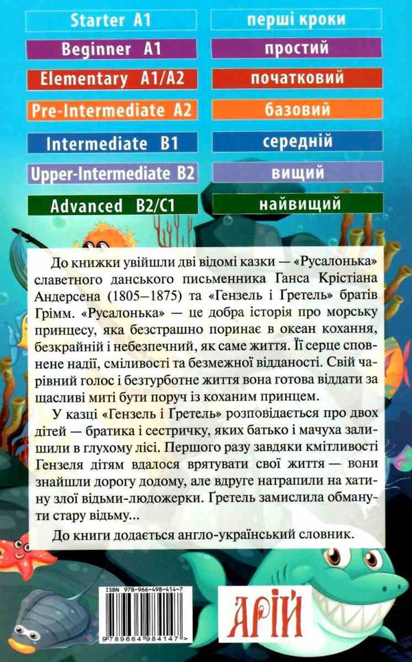 андерсен русалонька читаємо англійською рівень starter книга Ціна (цена) 56.40грн. | придбати  купити (купить) андерсен русалонька читаємо англійською рівень starter книга доставка по Украине, купить книгу, детские игрушки, компакт диски 5