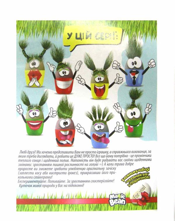 набір для пророщування Grass monsters head весела травка травянчик кольори в асортименті Ціна (цена) 73.00грн. | придбати  купити (купить) набір для пророщування Grass monsters head весела травка травянчик кольори в асортименті доставка по Украине, купить книгу, детские игрушки, компакт диски 3